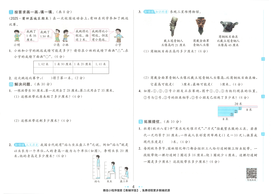 图片[5]-二年级下册（数学）亮点给力大试卷【电子版 可打印 含答案】（苏教版）2026春