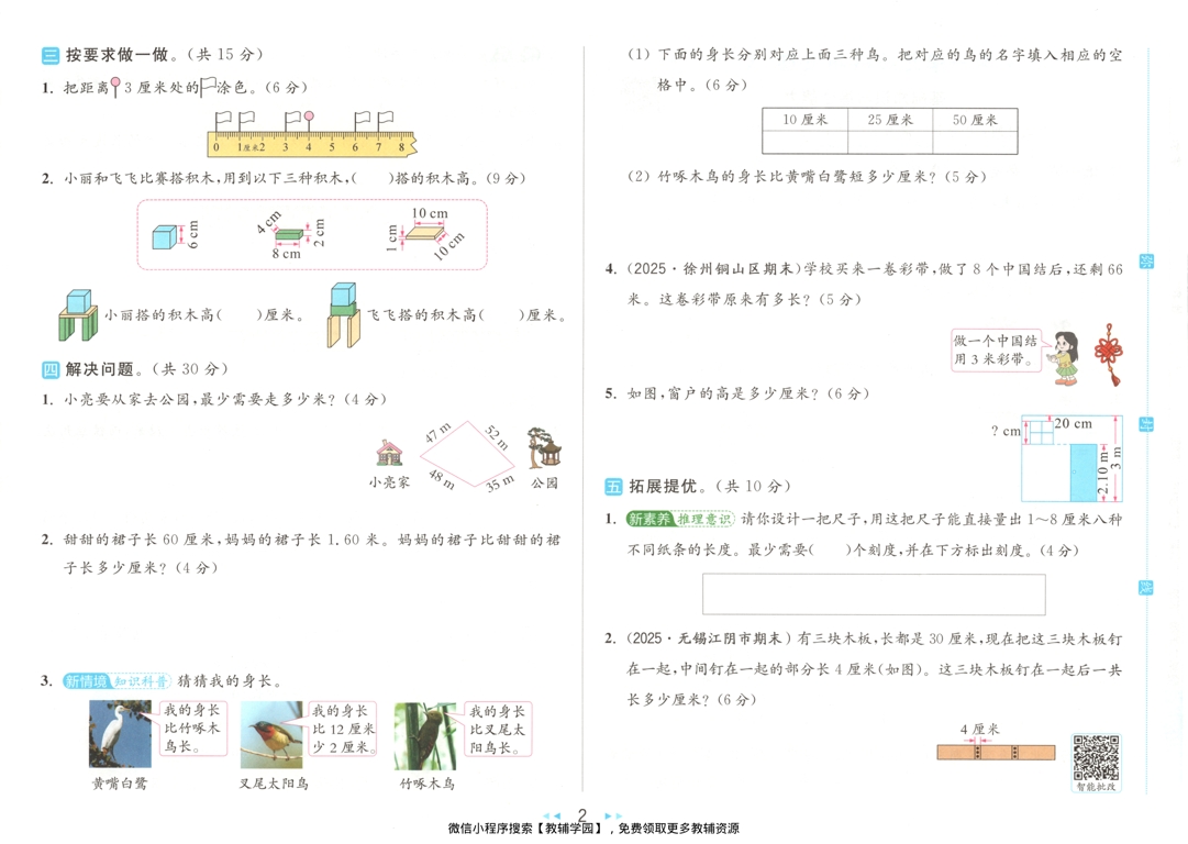 图片[3]-二年级下册（数学）亮点给力大试卷【电子版 可打印 含答案】（苏教版）2026春