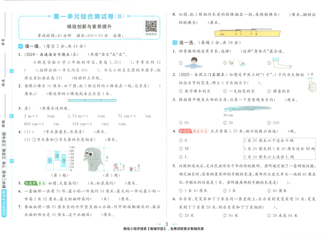 图片[4]-二年级下册（数学）亮点给力大试卷【电子版 可打印 含答案】（苏教版）2026春