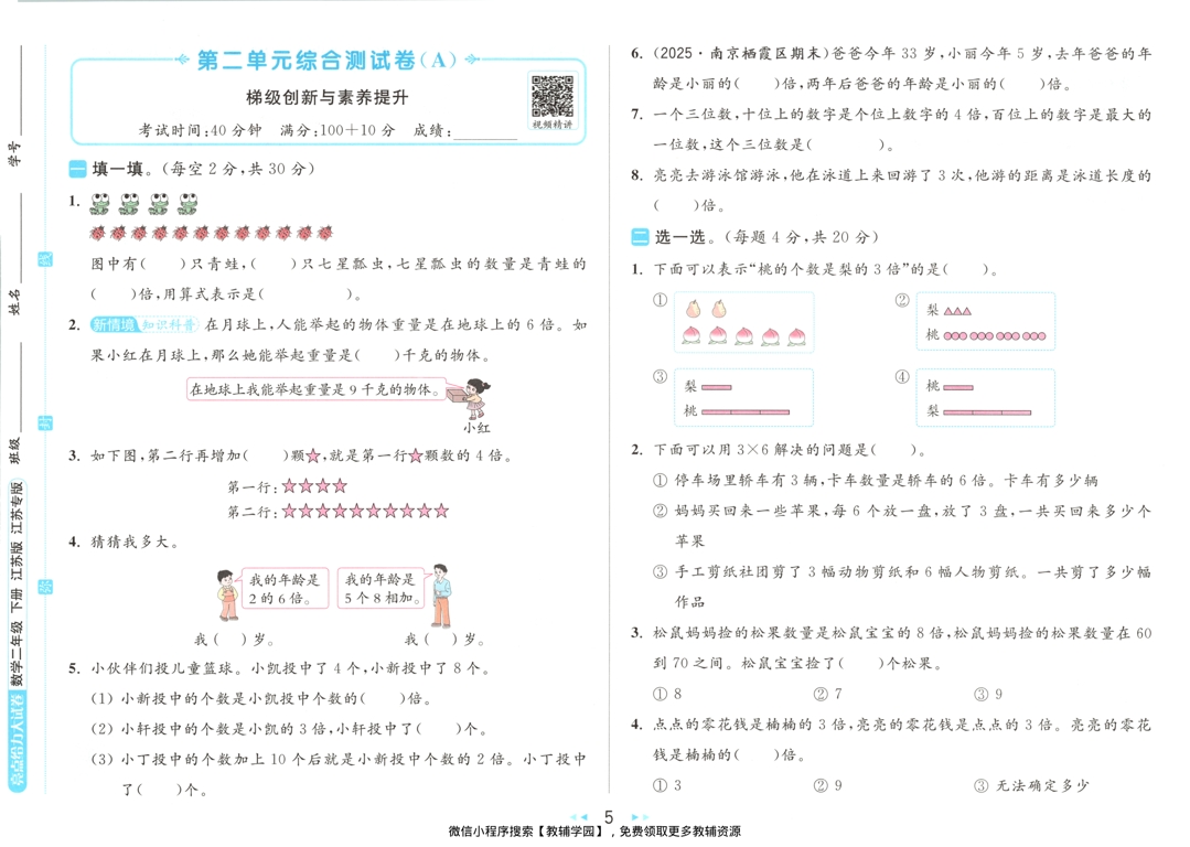 图片[6]-二年级下册（数学）亮点给力大试卷【电子版 可打印 含答案】（苏教版）2026春