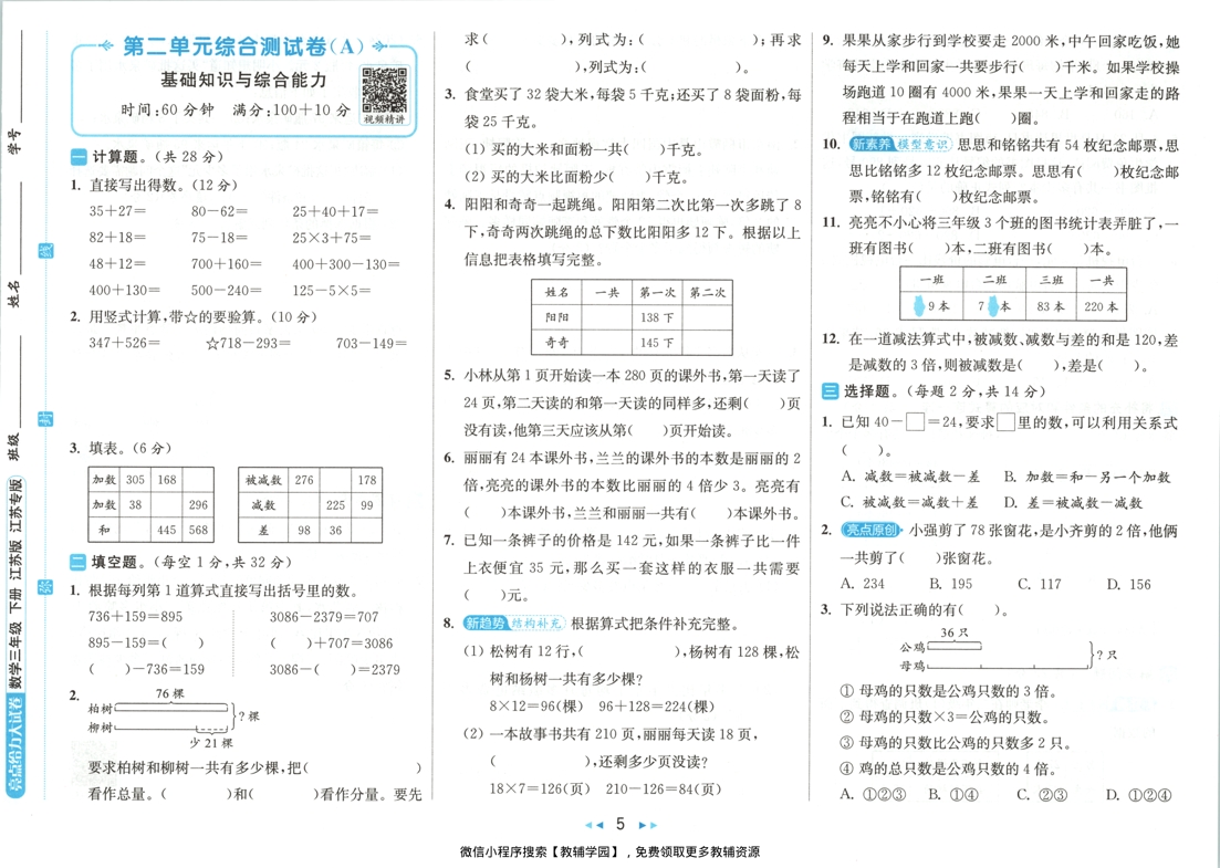 图片[6]-三年级下册（数学）亮点给力大试卷【电子版 可打印 含答案】（苏教版）2026春