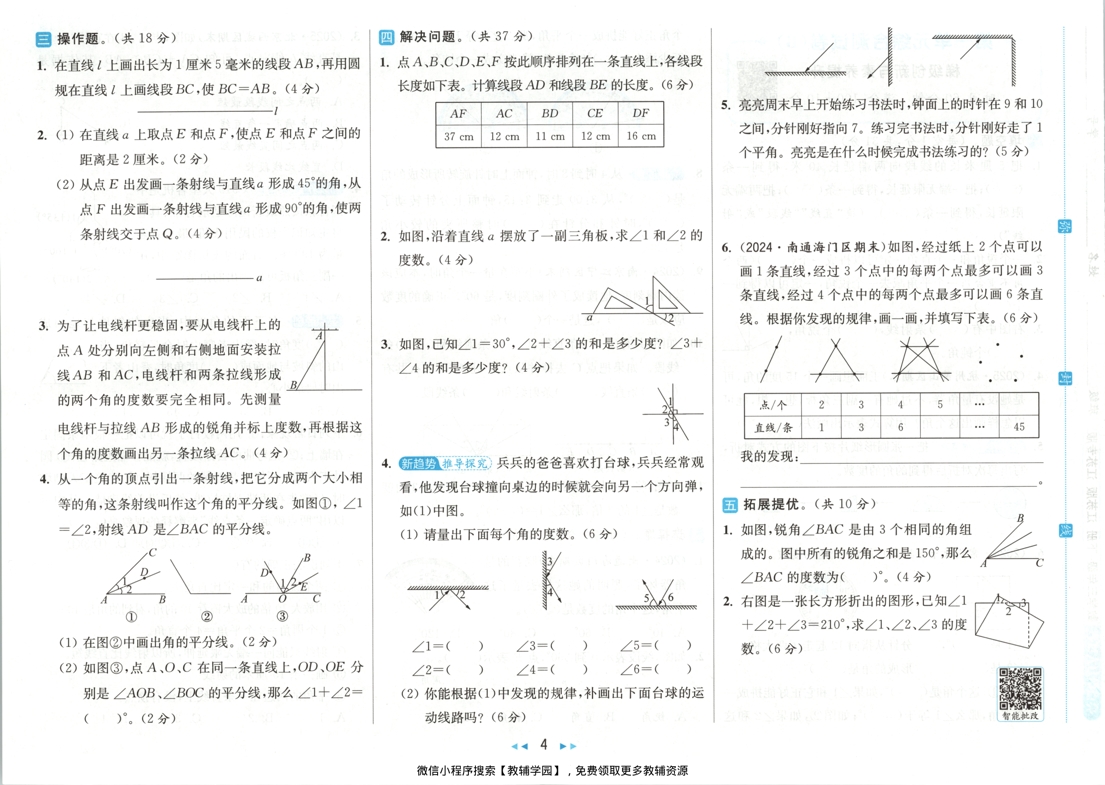 图片[5]-三年级下册（数学）亮点给力大试卷【电子版 可打印 含答案】（苏教版）2026春