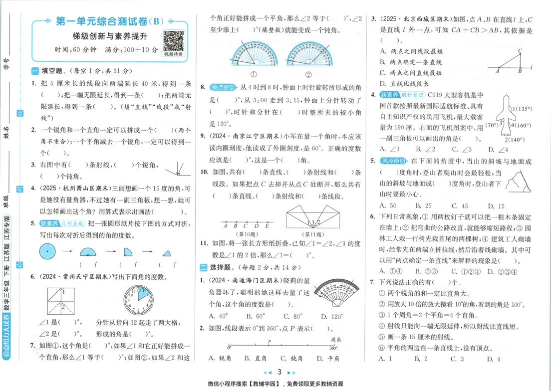 图片[4]-三年级下册（数学）亮点给力大试卷【电子版 可打印 含答案】（苏教版）2026春