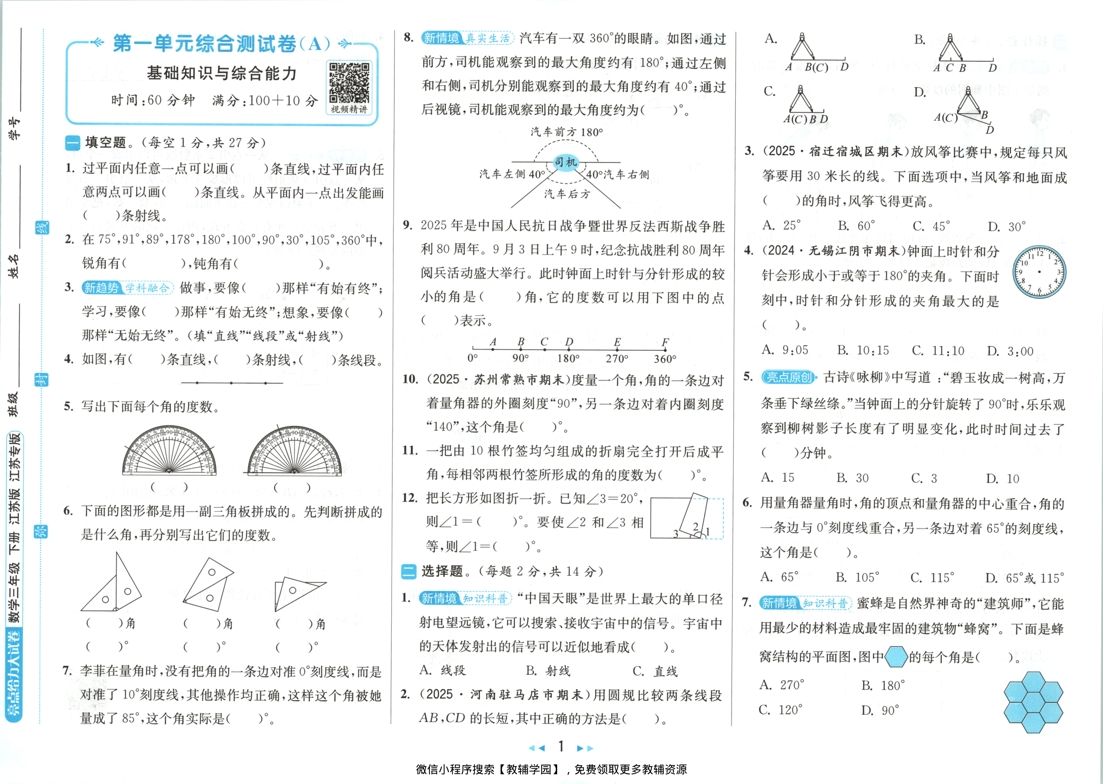 图片[2]-三年级下册（数学）亮点给力大试卷【电子版 可打印 含答案】（苏教版）2026春