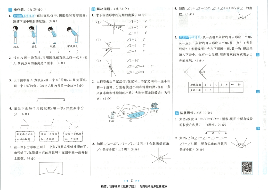 图片[3]-三年级下册（数学）亮点给力大试卷【电子版 可打印 含答案】（苏教版）2026春