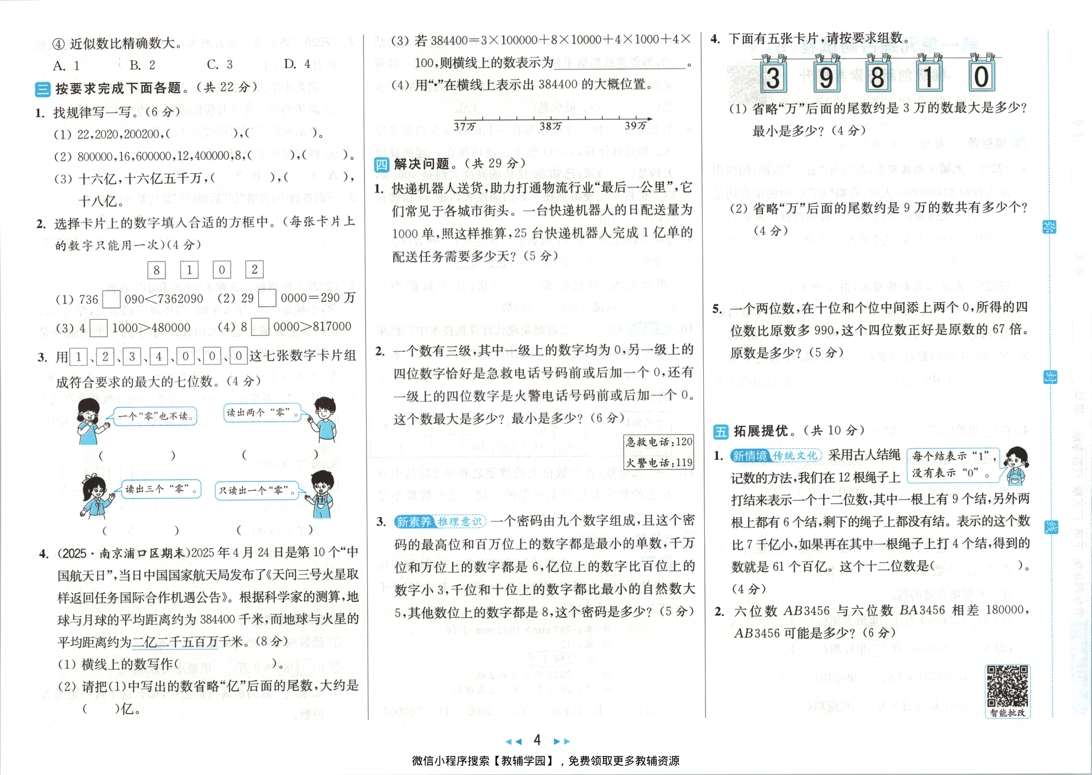图片[5]-四年级下册（数学）亮点给力大试卷【电子版 可打印 含答案】（苏教版）2026春