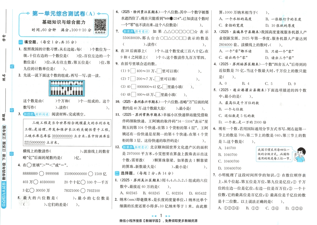图片[2]-四年级下册（数学）亮点给力大试卷【电子版 可打印 含答案】（苏教版）2026春
