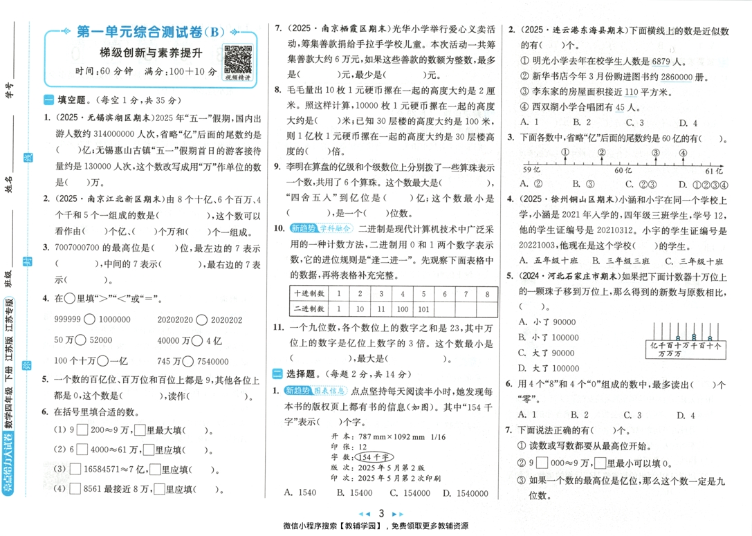 图片[4]-四年级下册（数学）亮点给力大试卷【电子版 可打印 含答案】（苏教版）2026春