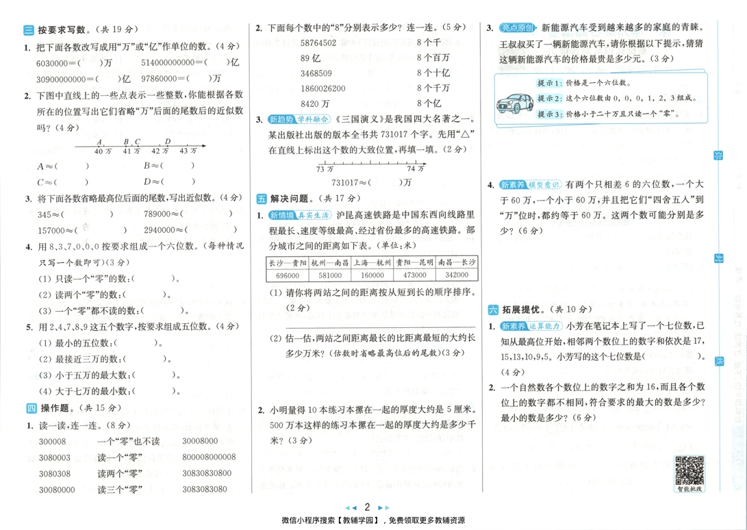图片[3]-四年级下册（数学）亮点给力大试卷【电子版 可打印 含答案】（苏教版）2026春
