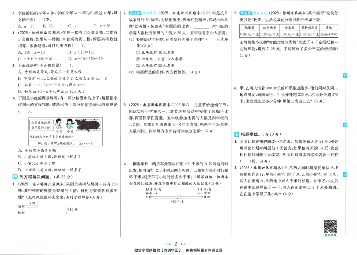 图片[3]-五年级下册（数学）亮点给力大试卷【电子版 可打印 含答案】（苏教版）2026春