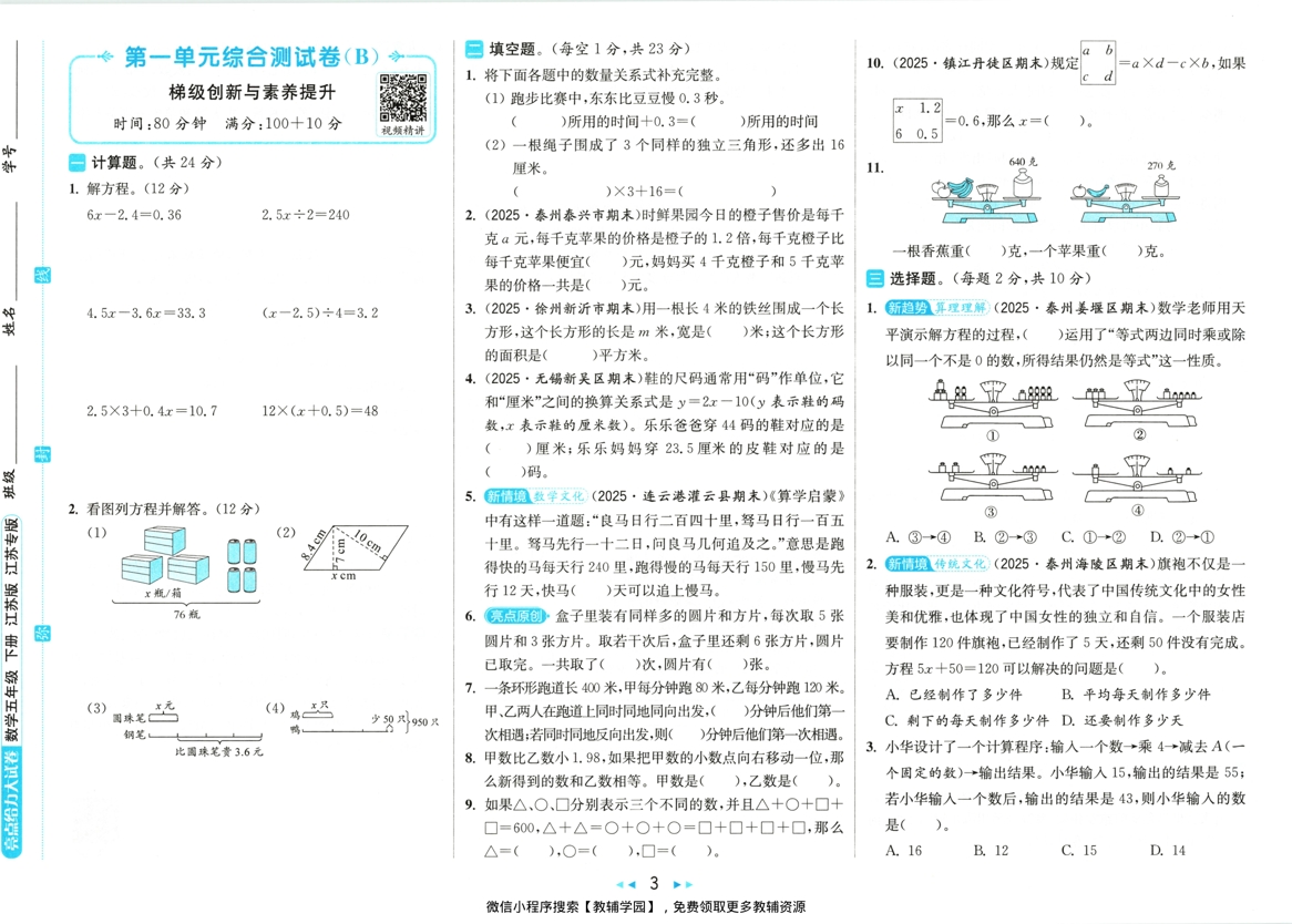 图片[4]-五年级下册（数学）亮点给力大试卷【电子版 可打印 含答案】（苏教版）2026春