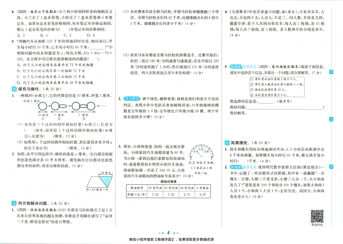 图片[5]-五年级下册（数学）亮点给力大试卷【电子版 可打印 含答案】（苏教版）2026春