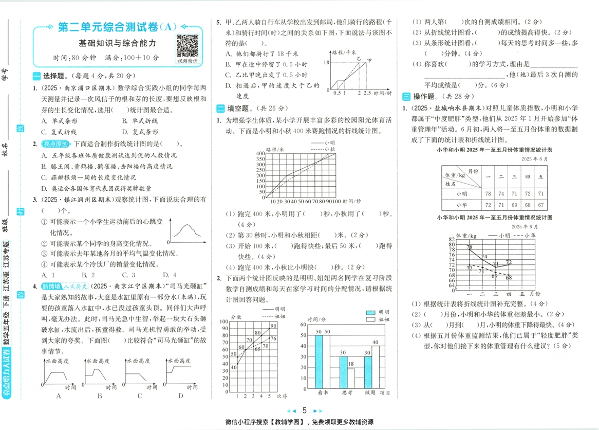 图片[6]-五年级下册（数学）亮点给力大试卷【电子版 可打印 含答案】（苏教版）2026春