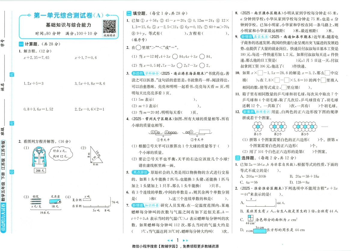 图片[2]-五年级下册（数学）亮点给力大试卷【电子版 可打印 含答案】（苏教版）2026春