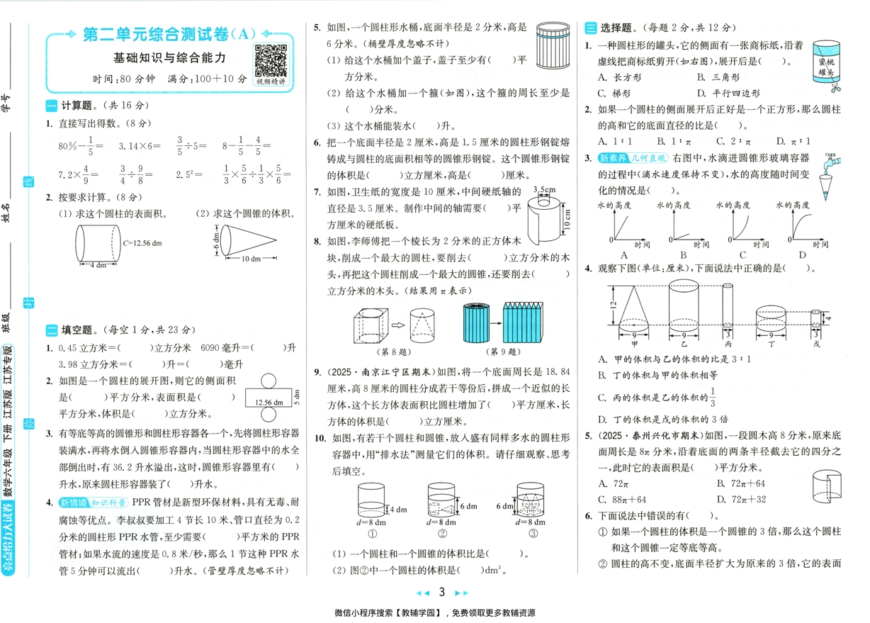 图片[4]-六年级下册（数学）亮点给力大试卷【电子版 可打印 含答案】（苏教版）2026春