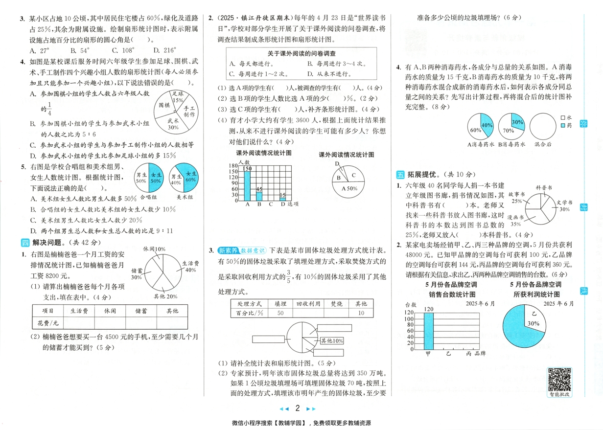图片[3]-六年级下册（数学）亮点给力大试卷【电子版 可打印 含答案】（苏教版）2026春