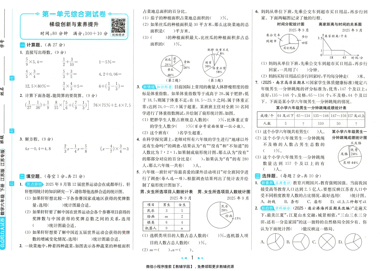 图片[2]-六年级下册（数学）亮点给力大试卷【电子版 可打印 含答案】（苏教版）2026春