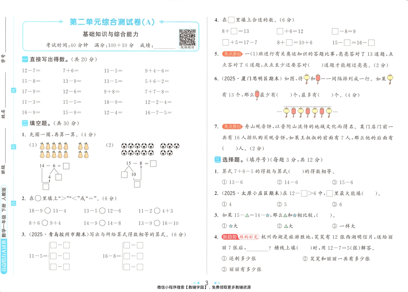 图片[4]-一年级下册（数学）亮点给力大试卷【电子版 可打印 含答案】（人教版）2026春