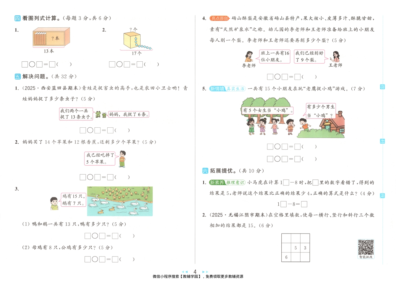 图片[5]-一年级下册（数学）亮点给力大试卷【电子版 可打印 含答案】（人教版）2026春