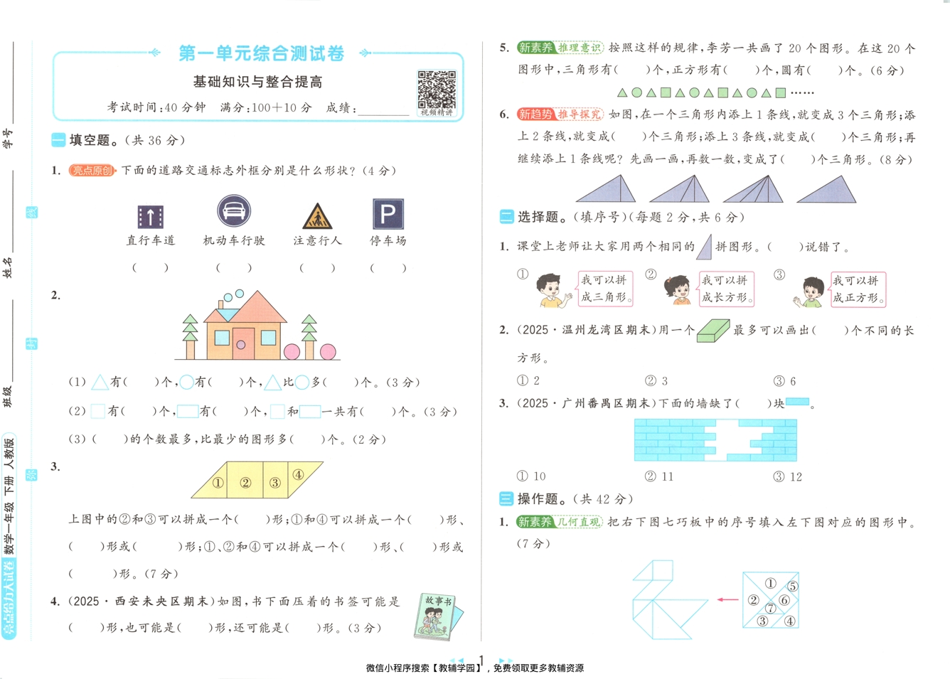 图片[2]-一年级下册（数学）亮点给力大试卷【电子版 可打印 含答案】（人教版）2026春