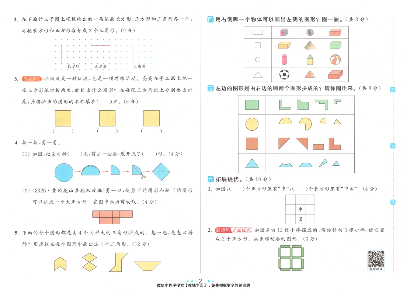 图片[3]-一年级下册（数学）亮点给力大试卷【电子版 可打印 含答案】（人教版）2026春