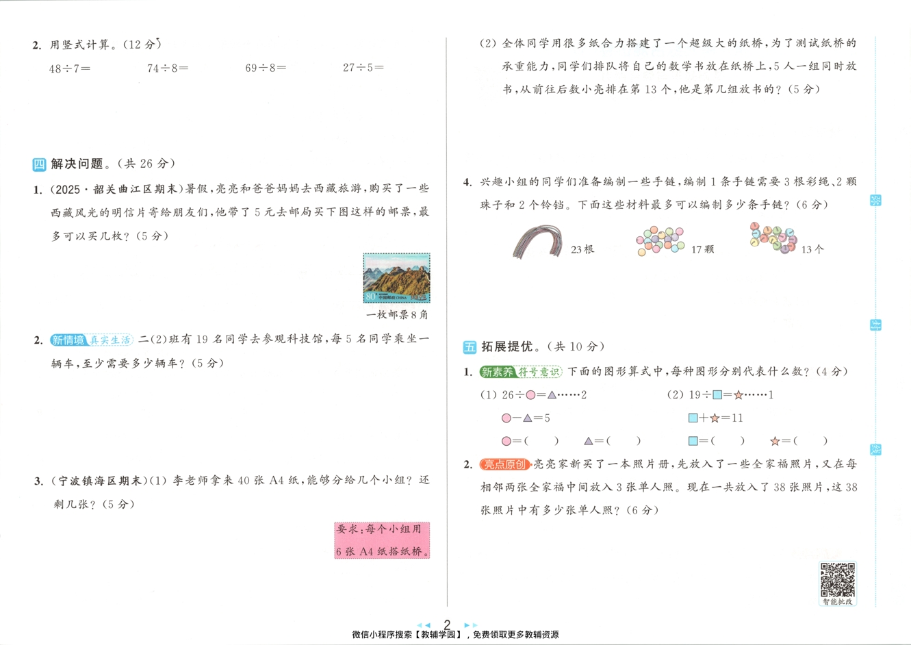 图片[3]-二年级下册（数学）亮点给力大试卷【电子版 可打印 含答案】（人教版）2026春