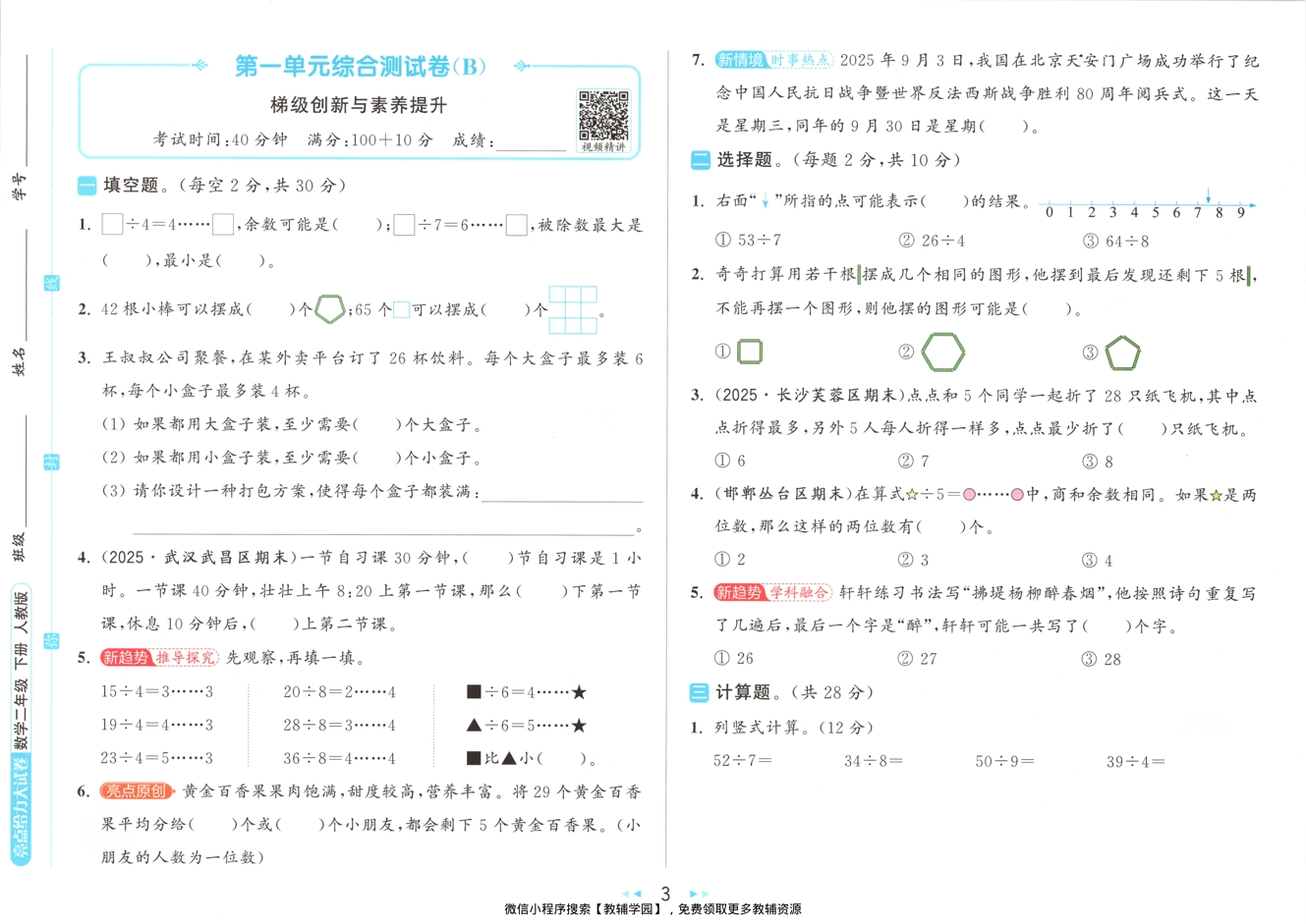 图片[4]-二年级下册（数学）亮点给力大试卷【电子版 可打印 含答案】（人教版）2026春