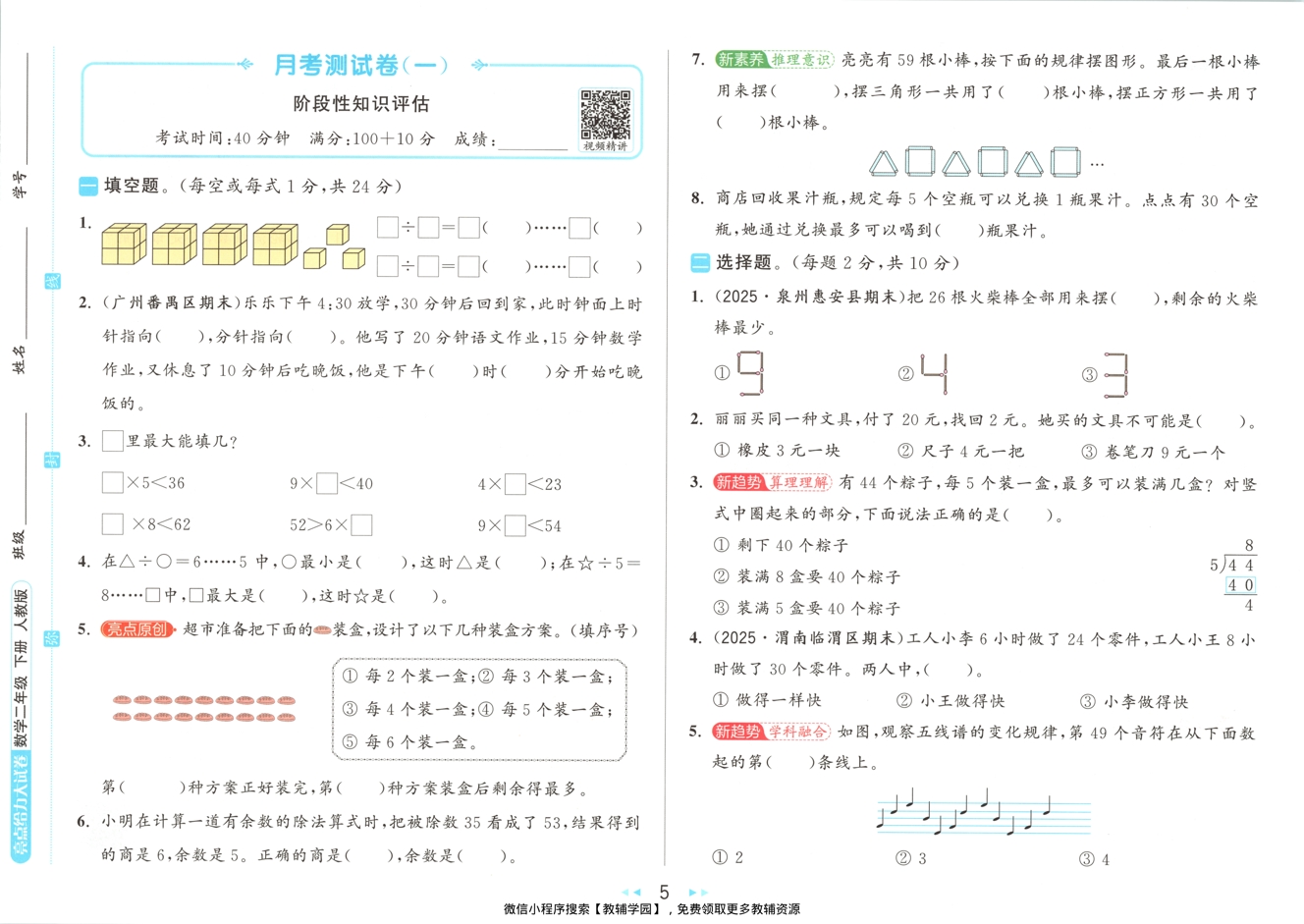 图片[6]-二年级下册（数学）亮点给力大试卷【电子版 可打印 含答案】（人教版）2026春