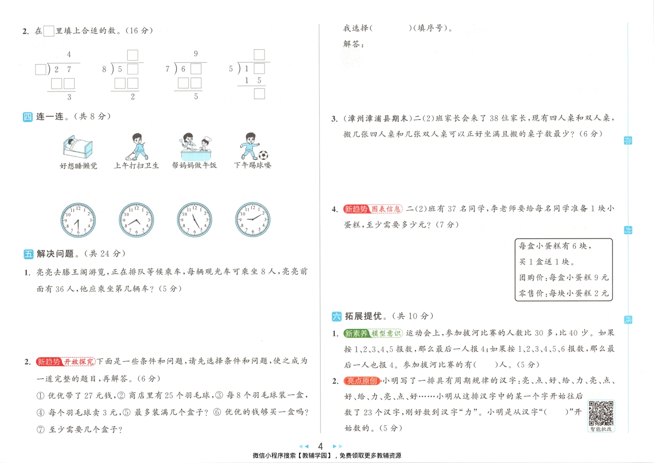 图片[5]-二年级下册（数学）亮点给力大试卷【电子版 可打印 含答案】（人教版）2026春