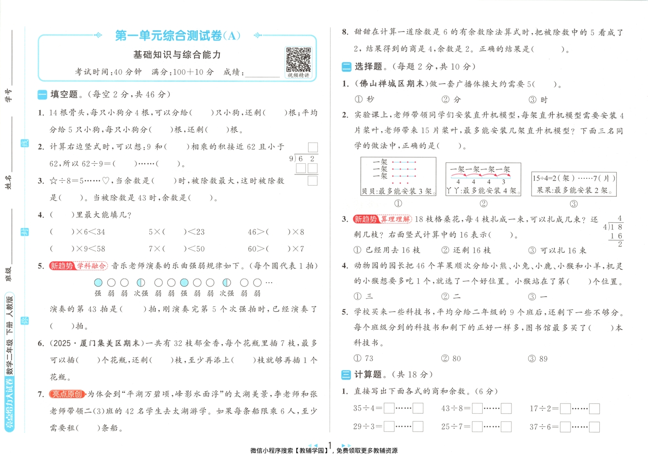 图片[2]-二年级下册（数学）亮点给力大试卷【电子版 可打印 含答案】（人教版）2026春