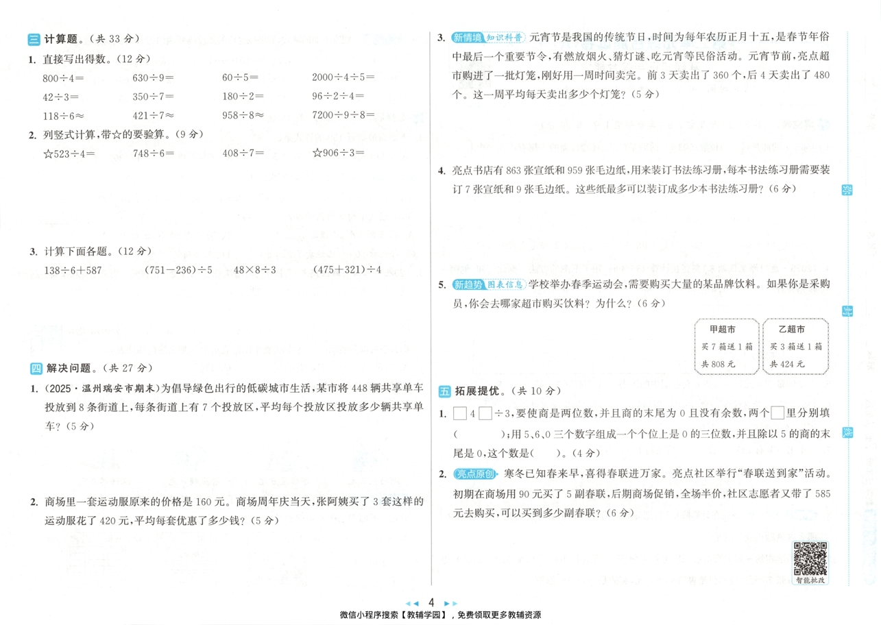 图片[5]-三年级下册（数学）亮点给力大试卷【电子版 可打印 含答案】（人教版）2026春
