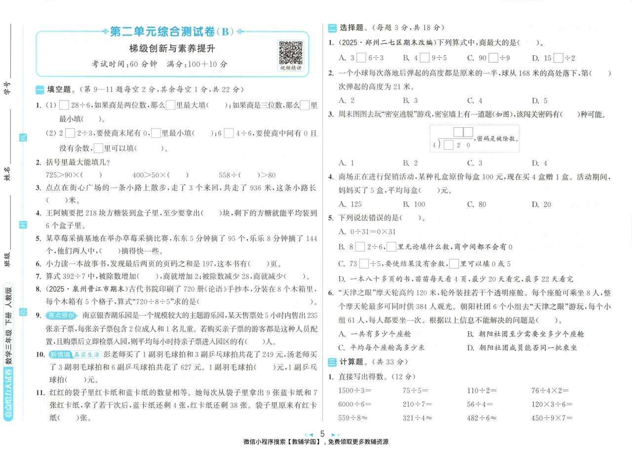 图片[6]-三年级下册（数学）亮点给力大试卷【电子版 可打印 含答案】（人教版）2026春