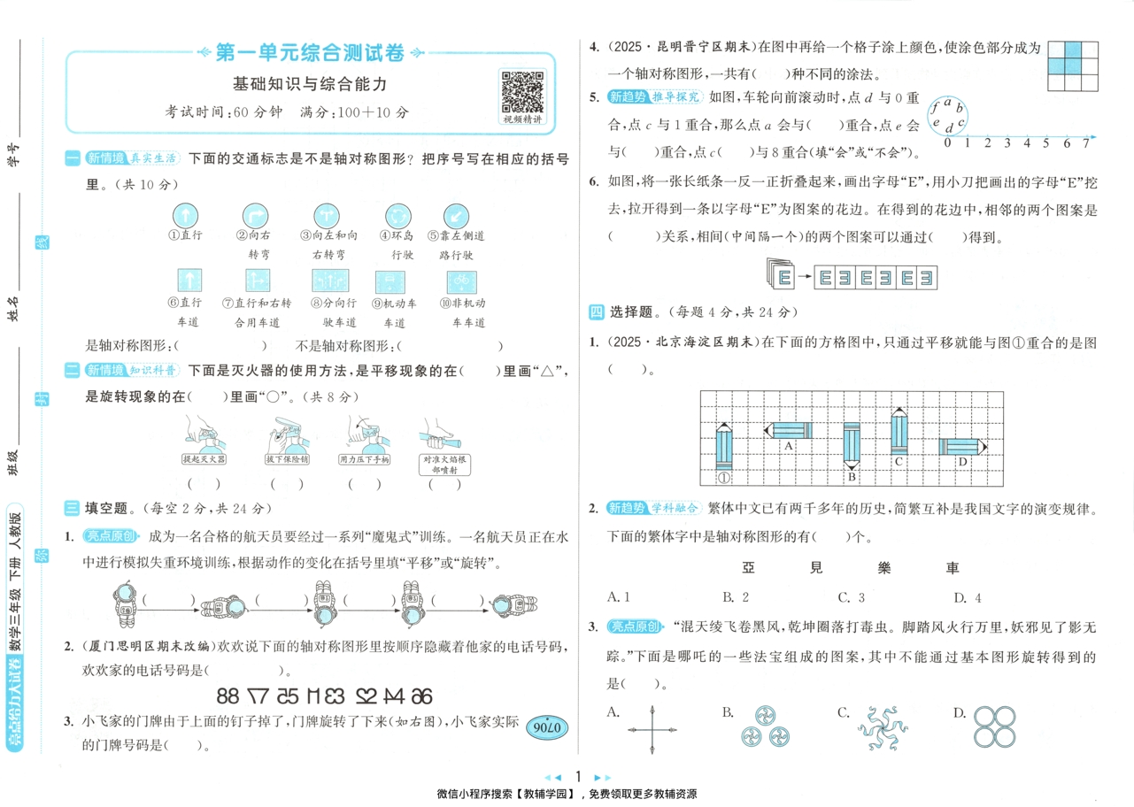 图片[2]-三年级下册（数学）亮点给力大试卷【电子版 可打印 含答案】（人教版）2026春