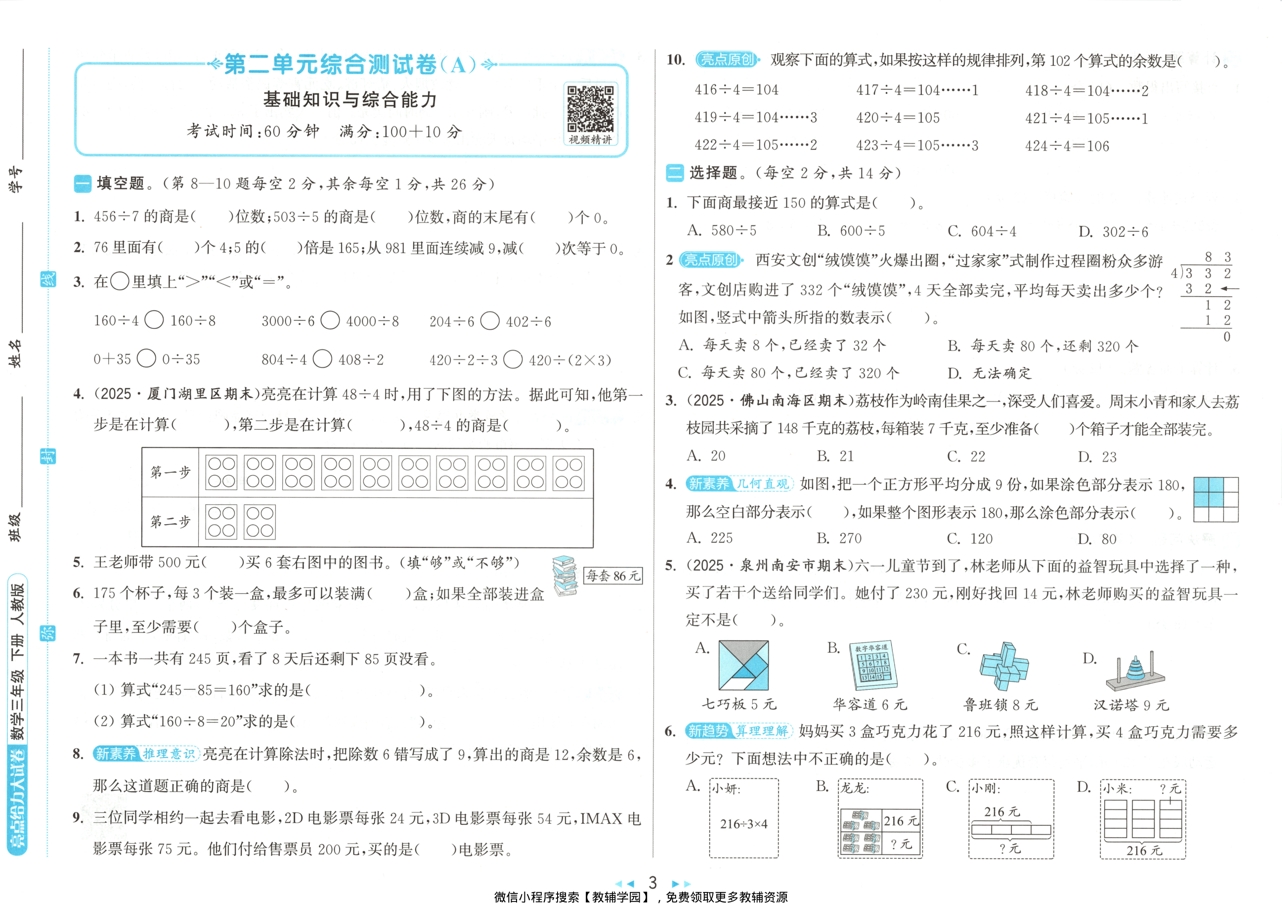 图片[4]-三年级下册（数学）亮点给力大试卷【电子版 可打印 含答案】（人教版）2026春