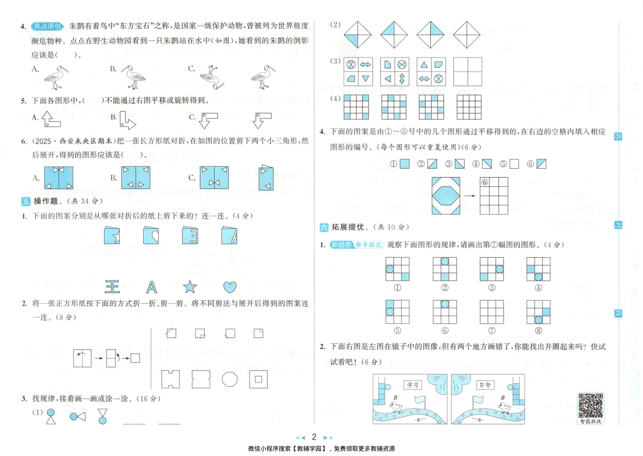 图片[3]-三年级下册（数学）亮点给力大试卷【电子版 可打印 含答案】（人教版）2026春