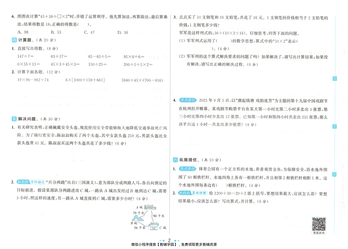 图片[3]-四年级下册（数学）亮点给力大试卷【电子版 可打印 含答案】（人教版）2026春