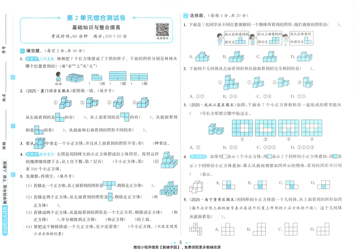 图片[6]-四年级下册（数学）亮点给力大试卷【电子版 可打印 含答案】（人教版）2026春