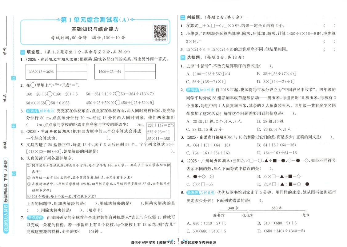 图片[2]-四年级下册（数学）亮点给力大试卷【电子版 可打印 含答案】（人教版）2026春