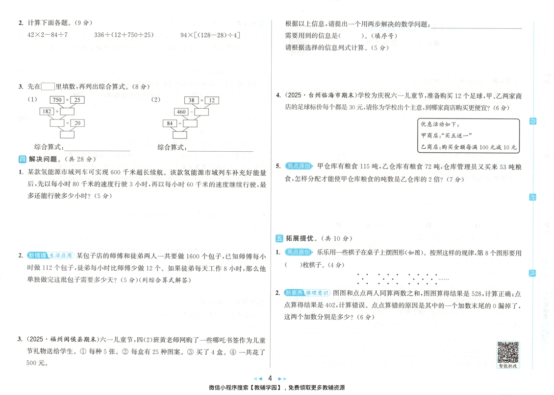 图片[5]-四年级下册（数学）亮点给力大试卷【电子版 可打印 含答案】（人教版）2026春