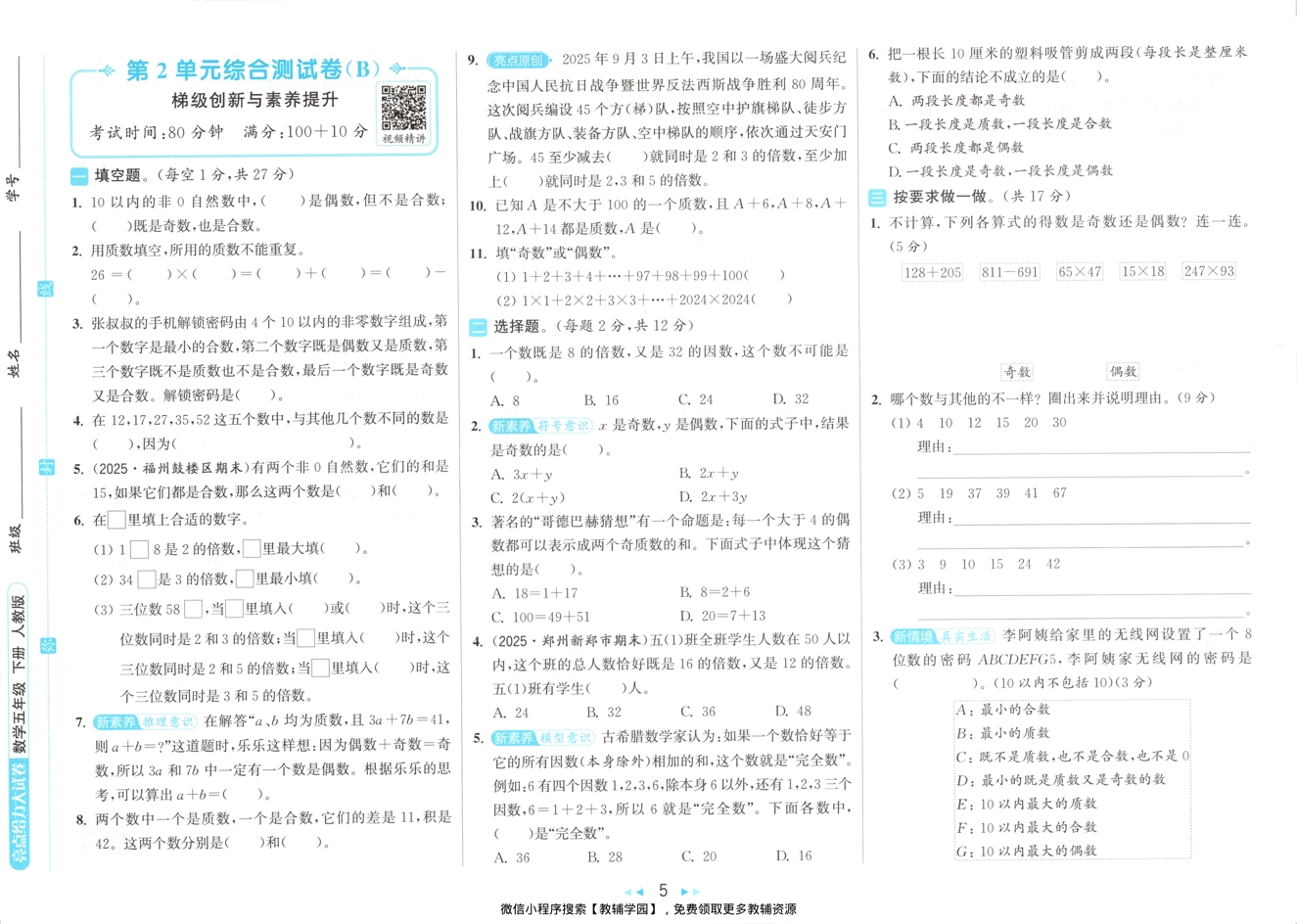 图片[6]-五年级下册（数学）亮点给力大试卷【电子版 可打印 含答案】（人教版）2026春