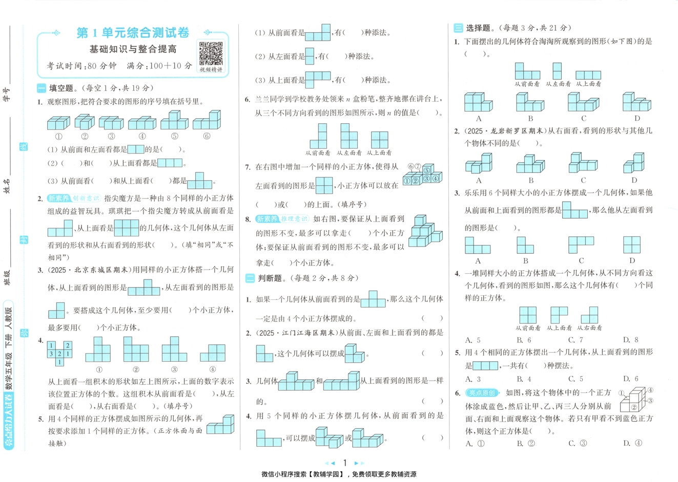 图片[2]-五年级下册（数学）亮点给力大试卷【电子版 可打印 含答案】（人教版）2026春