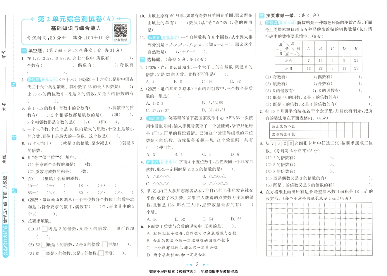 图片[4]-五年级下册（数学）亮点给力大试卷【电子版 可打印 含答案】（人教版）2026春
