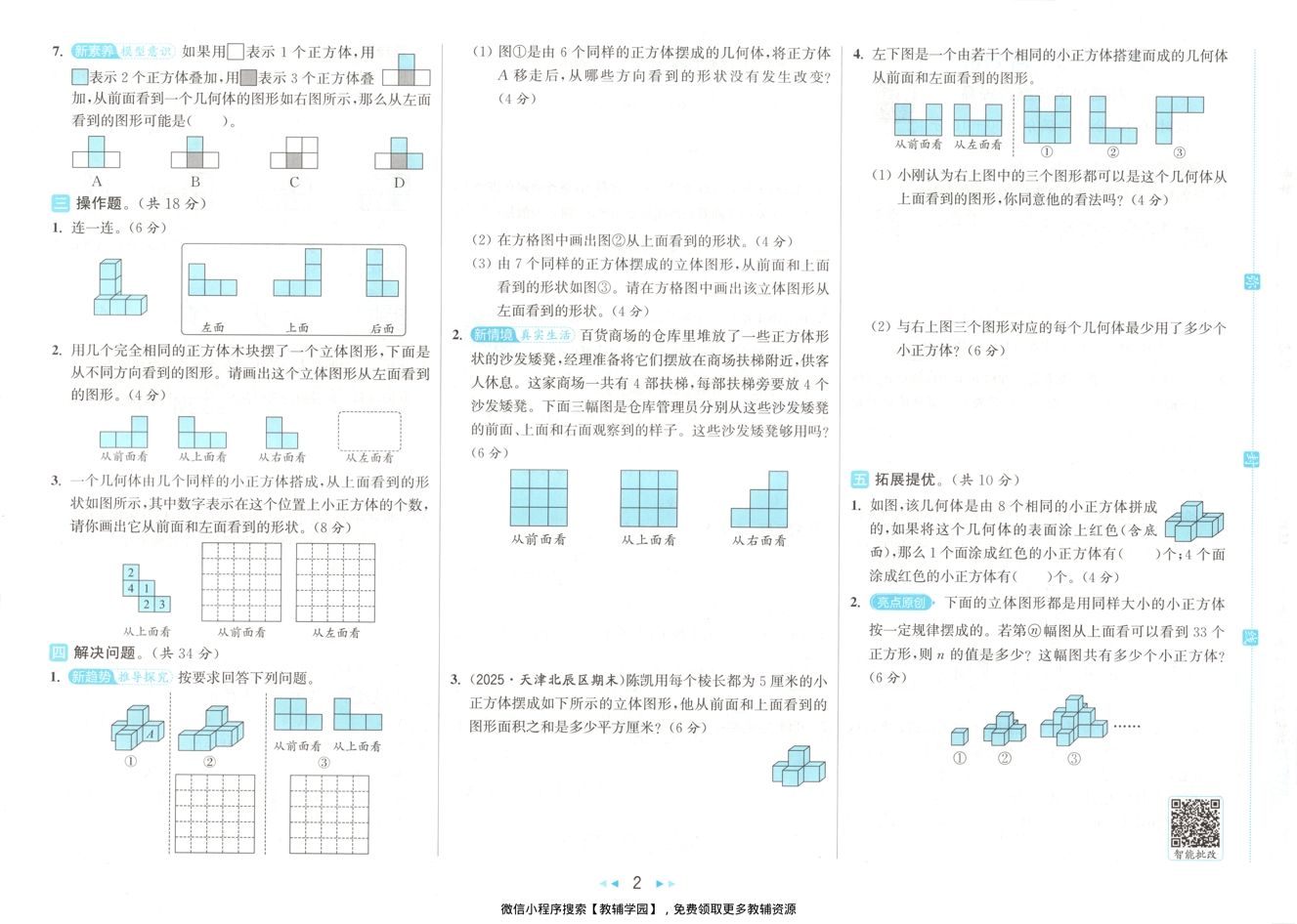图片[3]-五年级下册（数学）亮点给力大试卷【电子版 可打印 含答案】（人教版）2026春