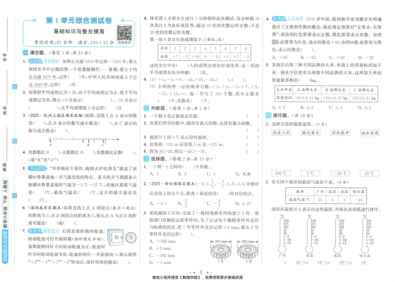 图片[2]-六年级下册（数学）亮点给力大试卷【电子版 可打印 含答案】（人教版）2026春