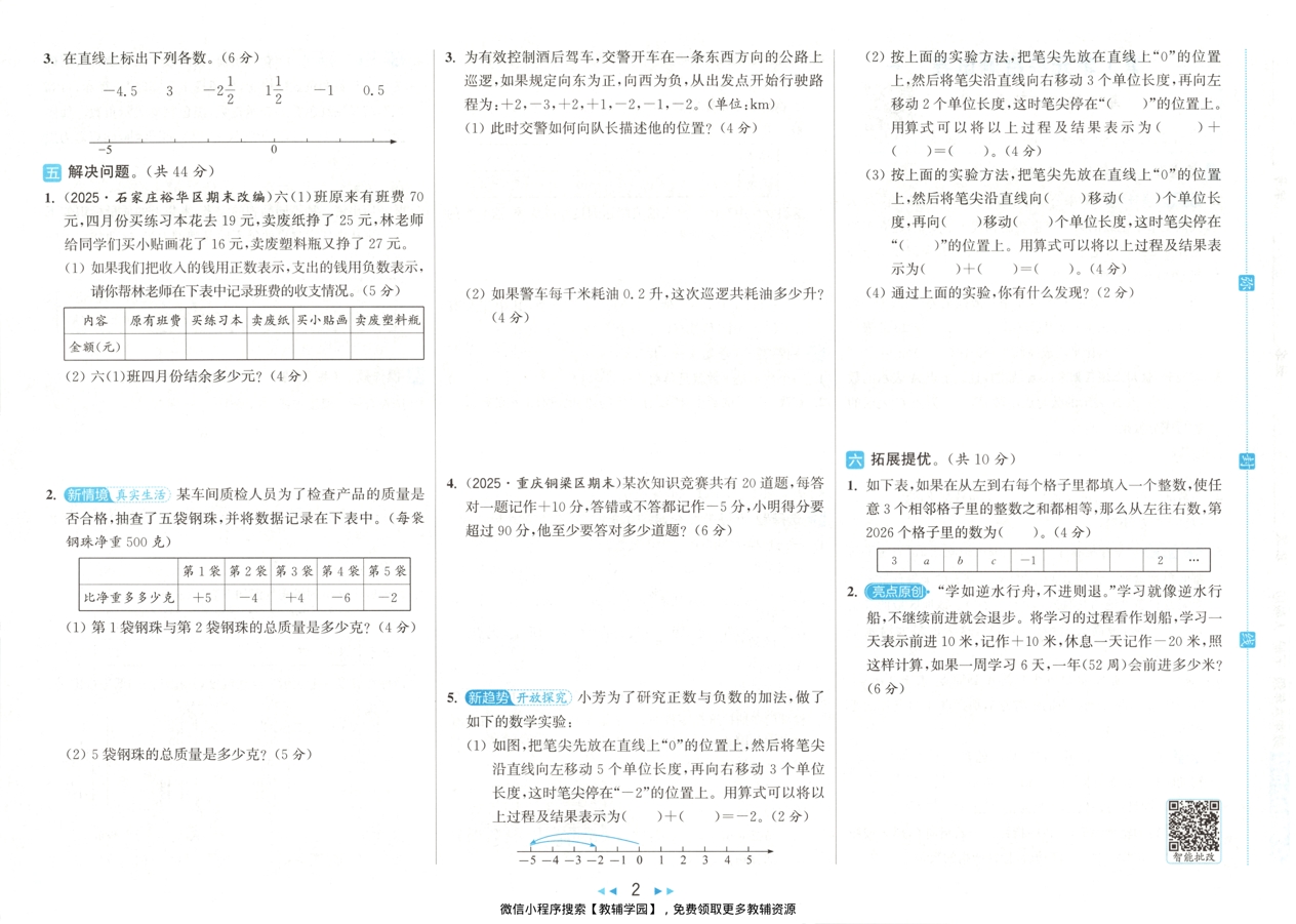 图片[3]-六年级下册（数学）亮点给力大试卷【电子版 可打印 含答案】（人教版）2026春