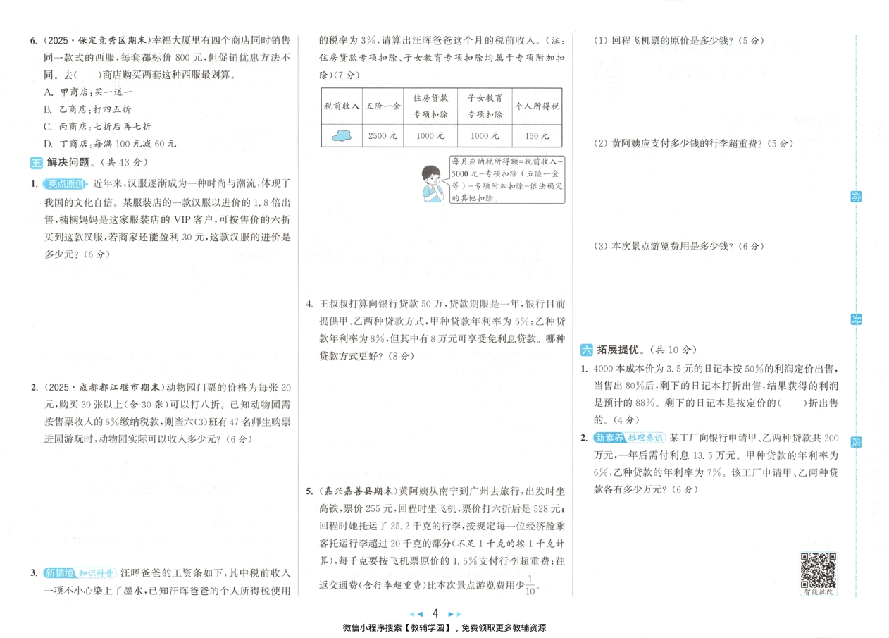 图片[5]-六年级下册（数学）亮点给力大试卷【电子版 可打印 含答案】（人教版）2026春