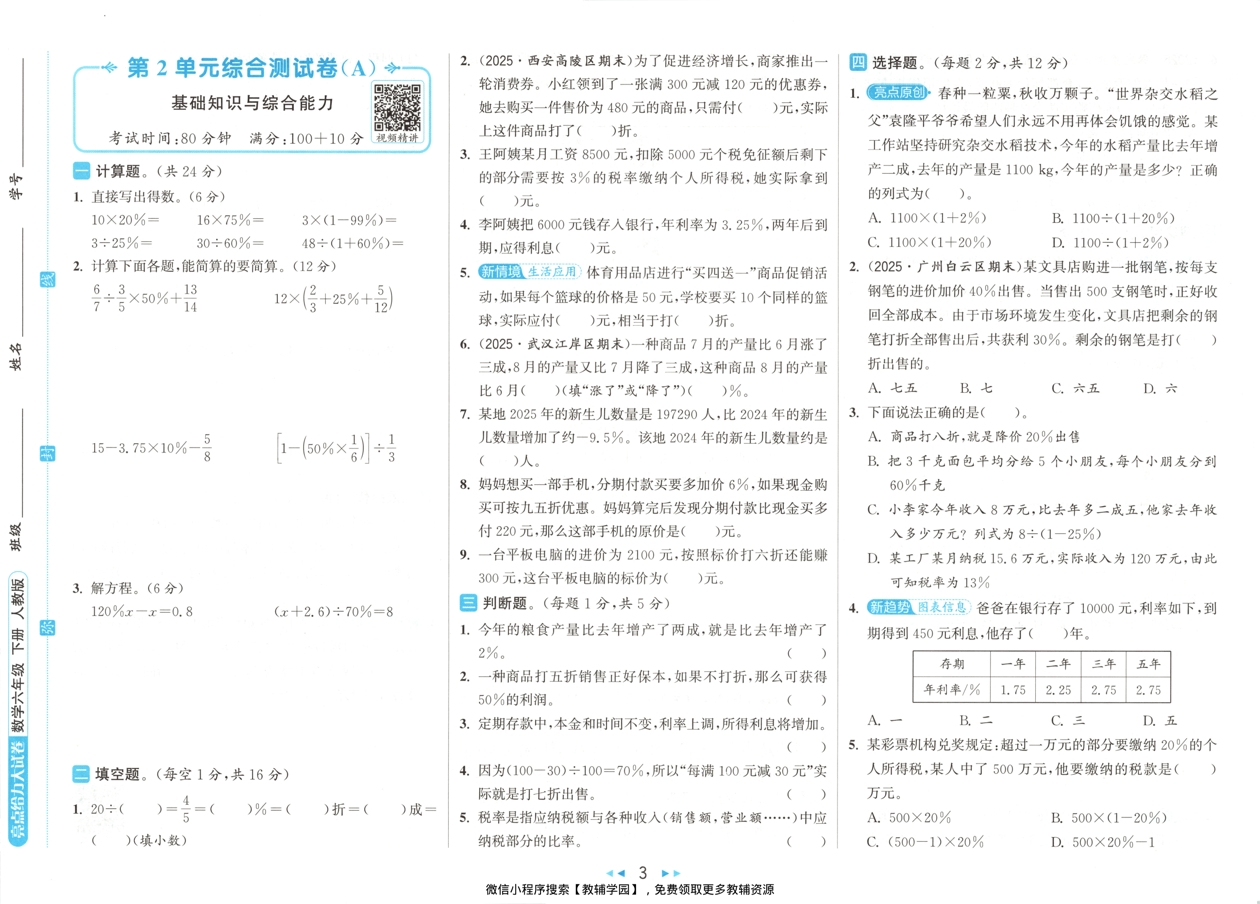 图片[4]-六年级下册（数学）亮点给力大试卷【电子版 可打印 含答案】（人教版）2026春