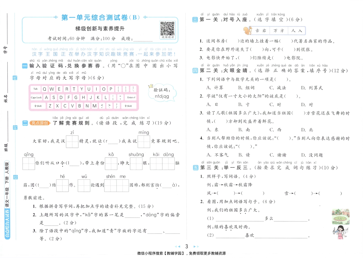 图片[4]-一年级下册（语文）亮点给力大试卷【电子版 可打印 含答案】（人教版）2026春