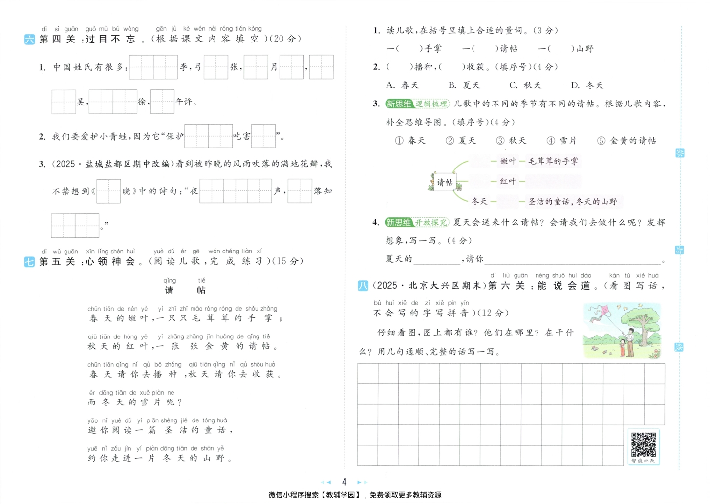 图片[5]-一年级下册（语文）亮点给力大试卷【电子版 可打印 含答案】（人教版）2026春