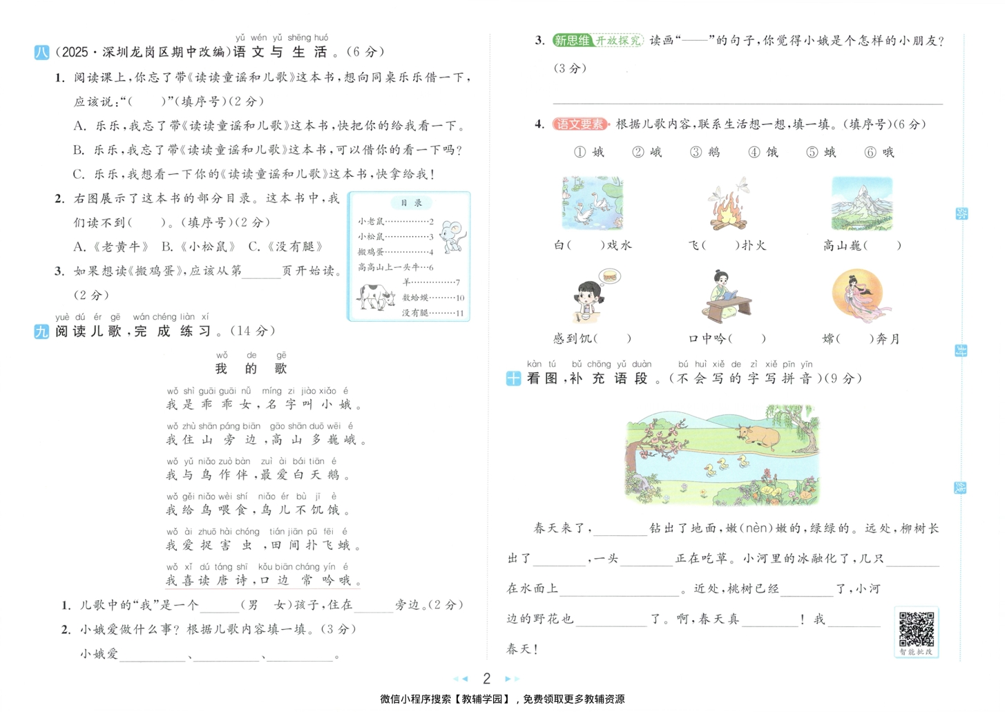 图片[3]-一年级下册（语文）亮点给力大试卷【电子版 可打印 含答案】（人教版）2026春
